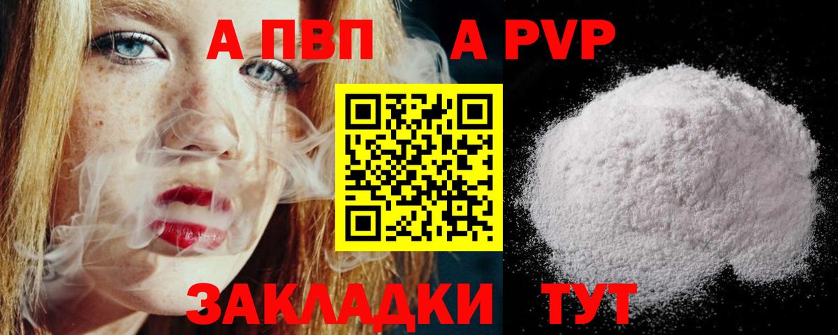 A-PVP кристаллы  Alpha-PVP VHQ  Вход с VPN  Alfa_PVP  Королёв 