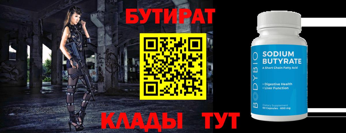 Бутират BDO  Вход с VPN  Королёв 