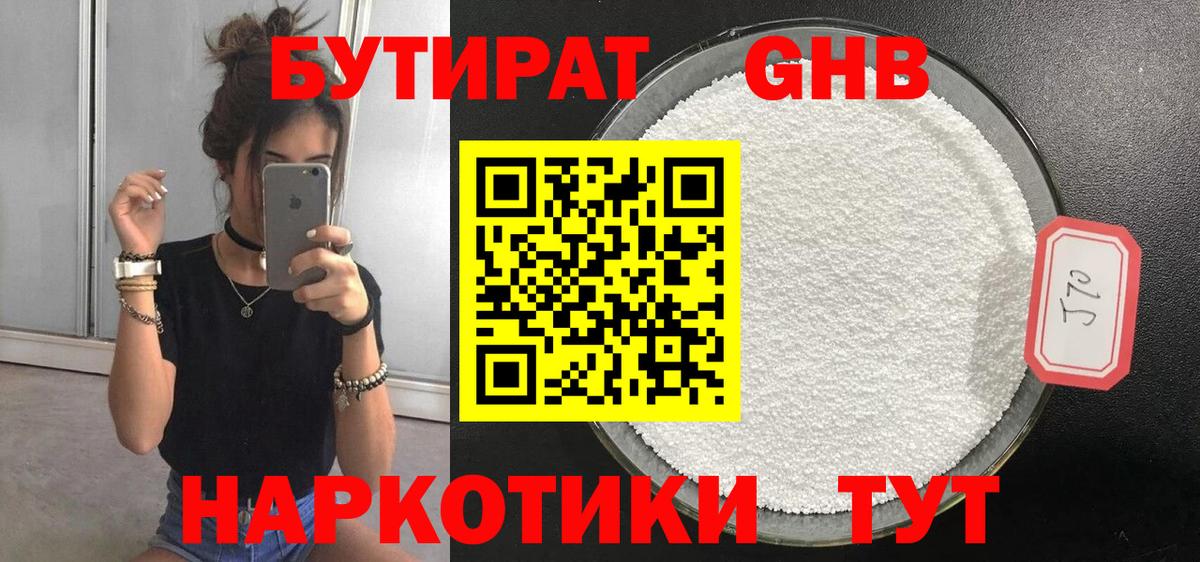БУТИРАТ оксана Королёв