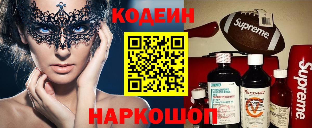 Кодеиновый сироп Lean Purple Drank Королёв