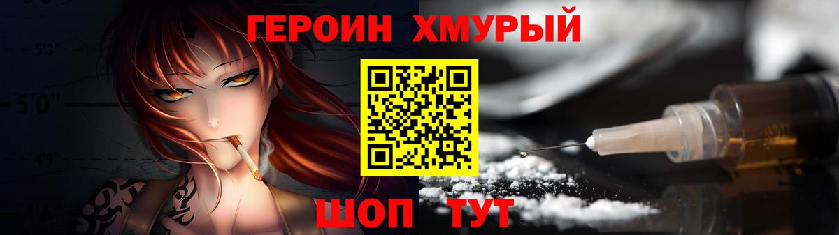 ГЕРОИН  ГЕРОИН герыч  Вход с VPN  Королёв 