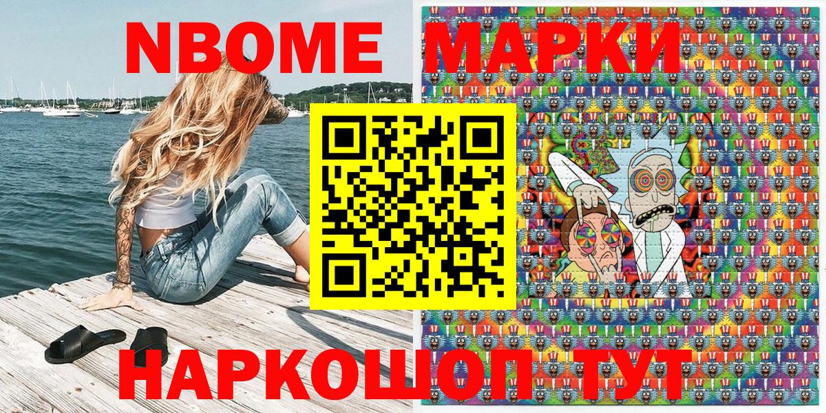 Марки 25I-NBOMe 1,8мг Королёв
